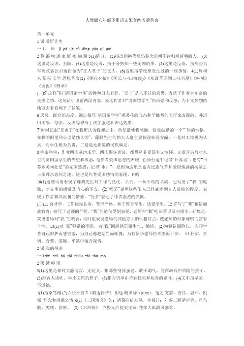 人教版八年级下册语文配套练习册答案