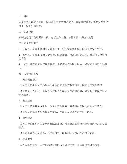 工段日常安全管理制度