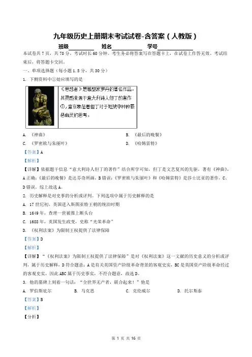 九年级历史上册期末考试试卷-含答案(人教版)