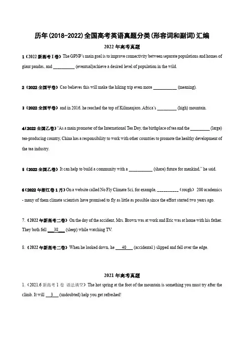 历年(2018-2022)全国高考英语真题分类(形容词和副词)汇编(附答案)