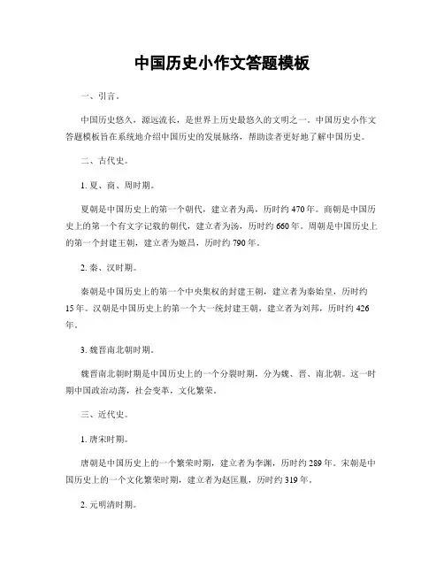 中国历史小作文答题模板