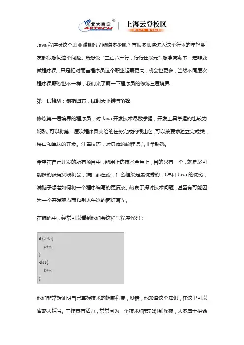Java程序员的不同境界,你在哪个阶段了？