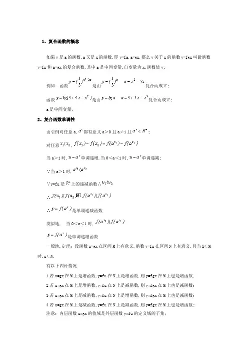 高一数学复合函数讲解