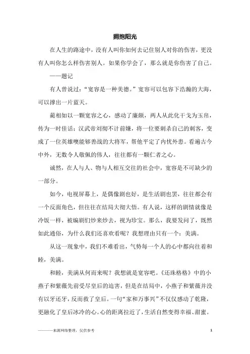 拥抱阳光_高二作文