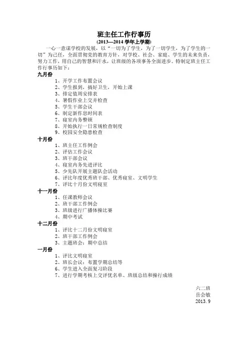 班主任工作行事历