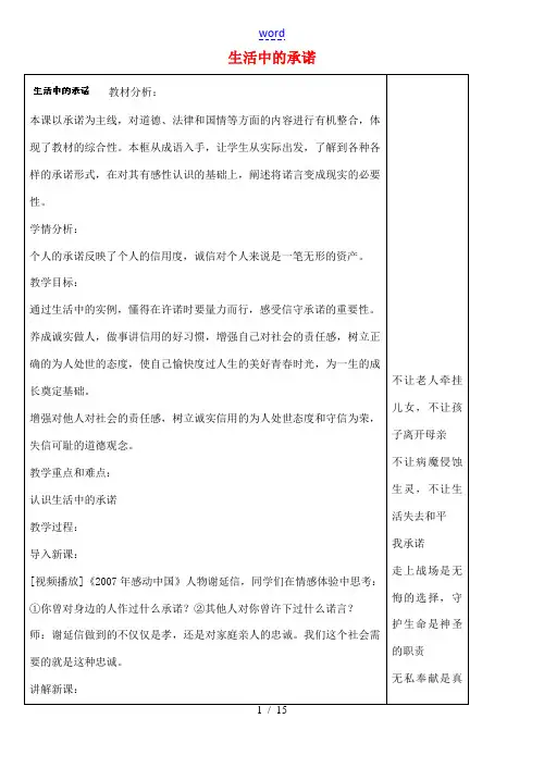 江苏省苏州张家港市一中八年级思想品德上册 第9课 生活中的承诺(共3课时)教案 苏教版