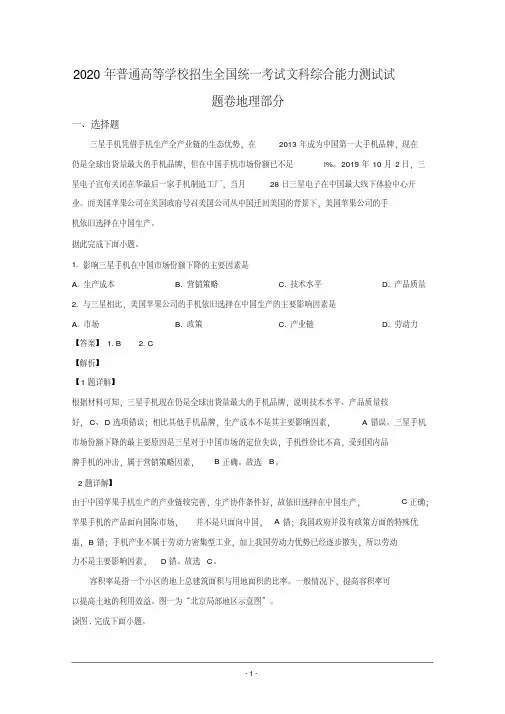 宁夏银川一中2020届高三下学期第一次模拟考试地理试题
