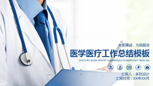 医生护士工作总结工作汇报ppt模板