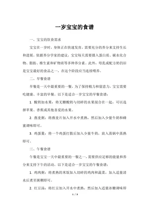 一岁宝宝的食谱