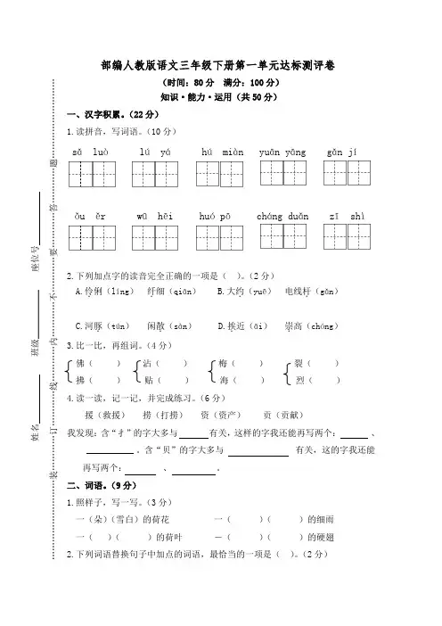 部编人教版语文三年级下册第一单元达标测评卷(附答案)