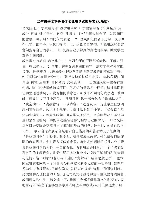 二年级语文下册集体备课表格式教学案人教版
