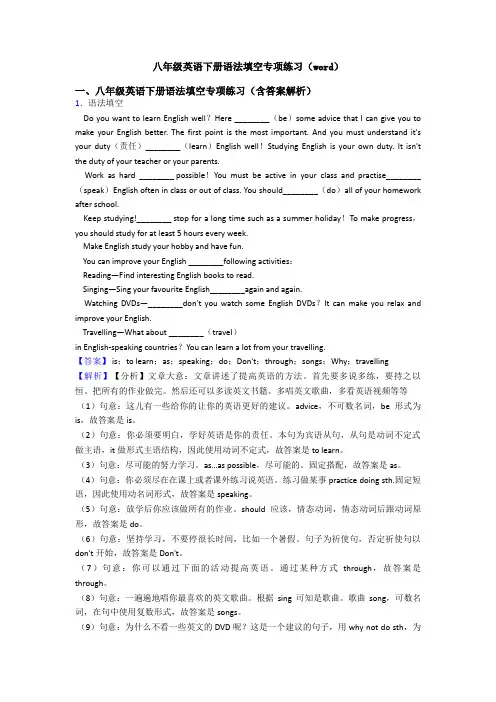 八年级英语下册语法填空专项练习(word)