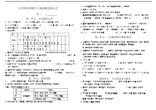 (完整)人教版小学四年级数学上册的概念和公式.docx