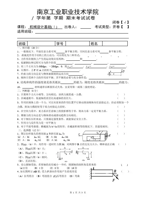 试卷 - 南京工业职业技术学院--欢迎您的访问!