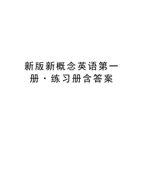 新版新概念英语第一册·练习册含答案资料讲解