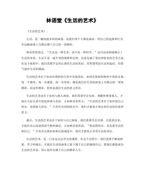 林语堂《生活的艺术》