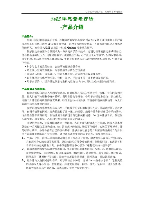 体感音乐疗法-产品介绍