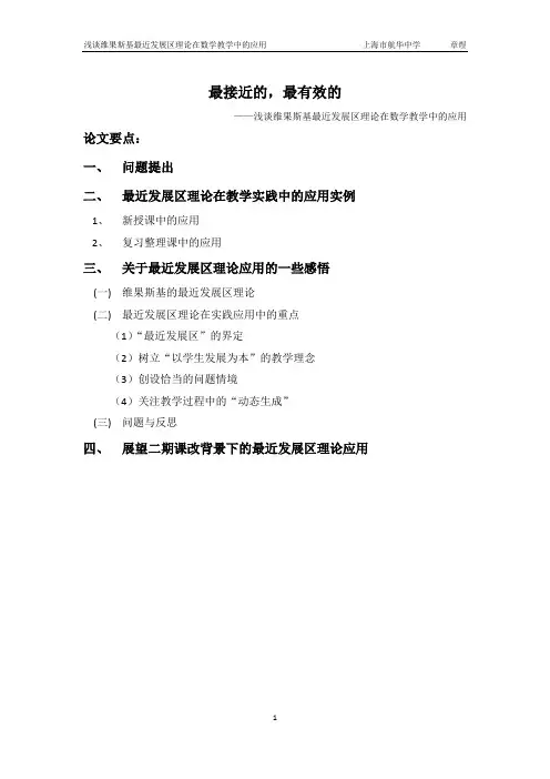 最近发展区理论在教学实践中的应用