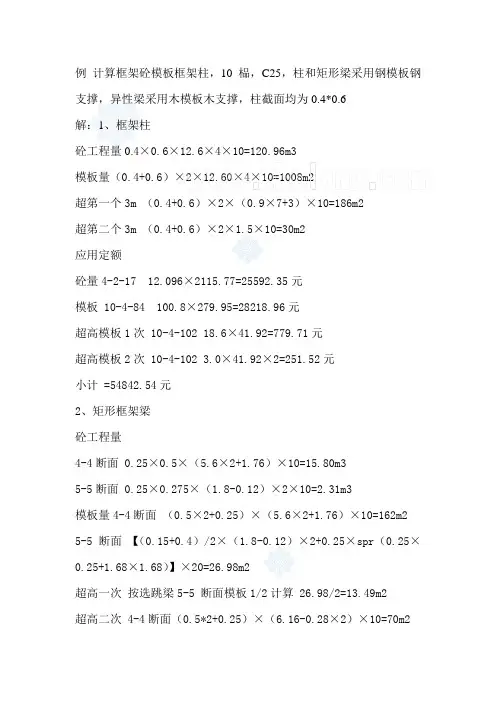梁、柱及模板工程量计算及定额套用实例(附图例)_secret