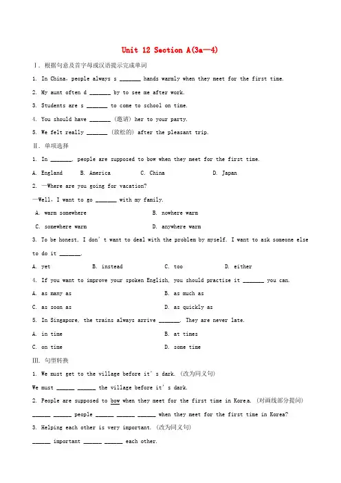 【金榜学案】九年级英语下册 unit 12 section a(3a—4)精练精析 人教新目标版