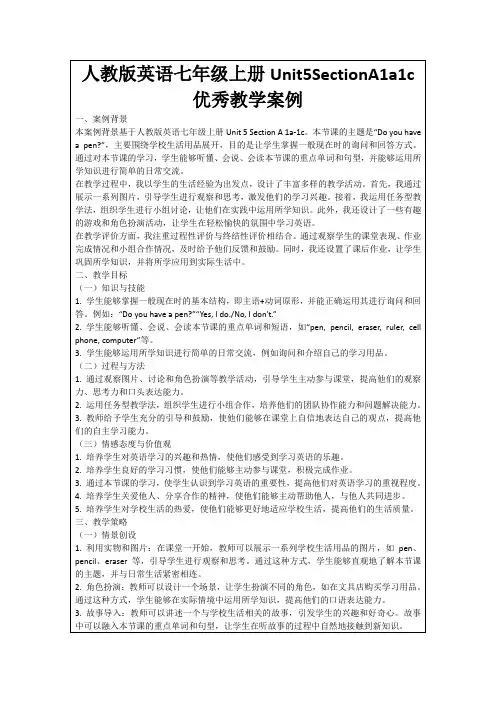 人教版英语七年级上册Unit5SectionA1a1c优秀教学案例