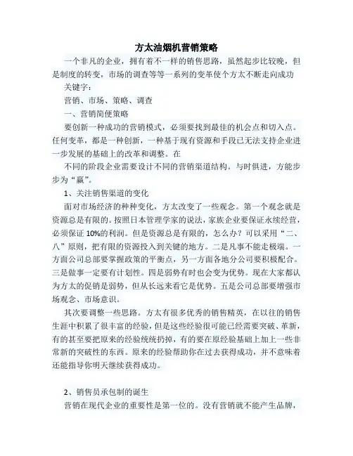 方太油烟机产品营销策略