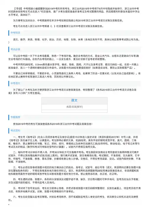 2019年浙江台州中考语文试卷及答案