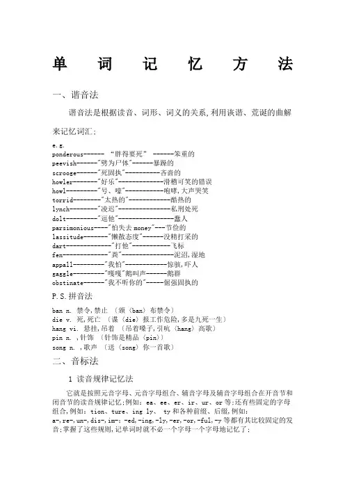 单词记忆方法