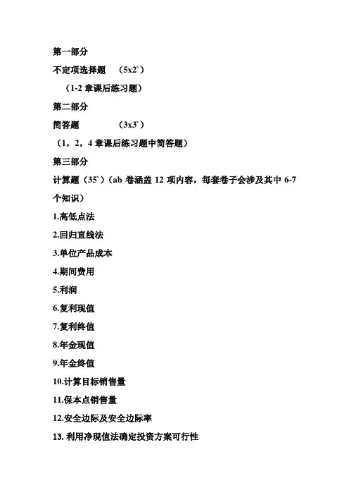 管理会计期末提纲