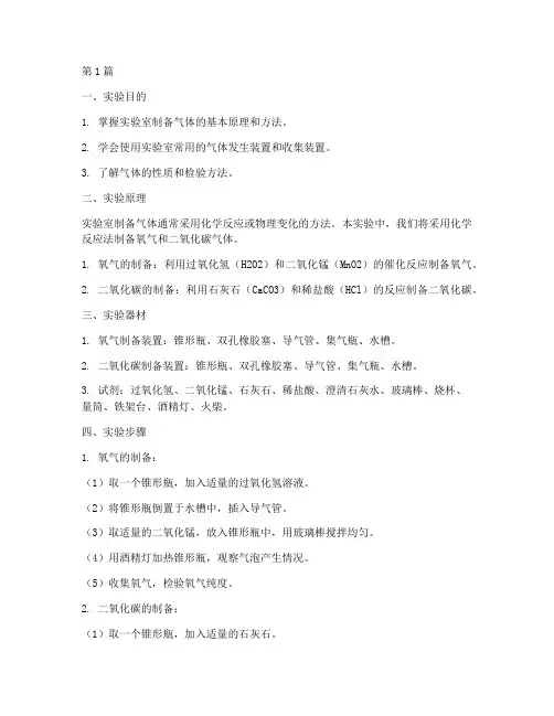 气体的制备实验报告(3篇)