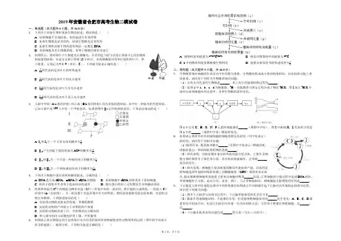 2019年安徽省合肥市高考生物二模试卷(解析版)