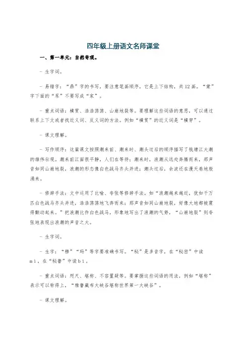 四年级上册语文名师课堂
