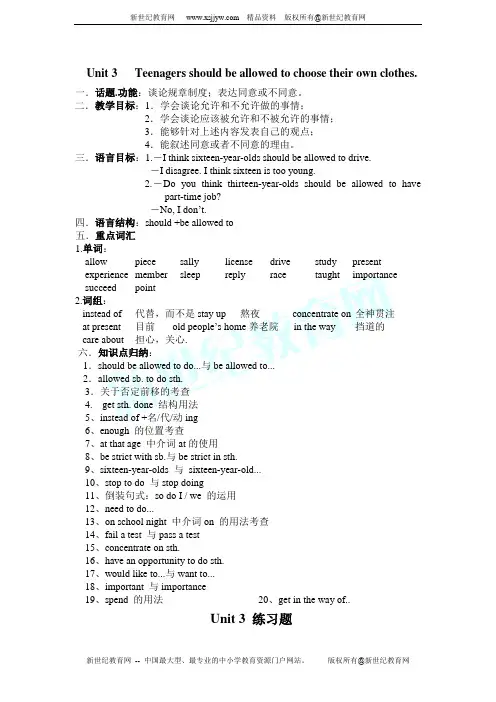 新目标英语九年级Units 3-4 知识点归纳及练习