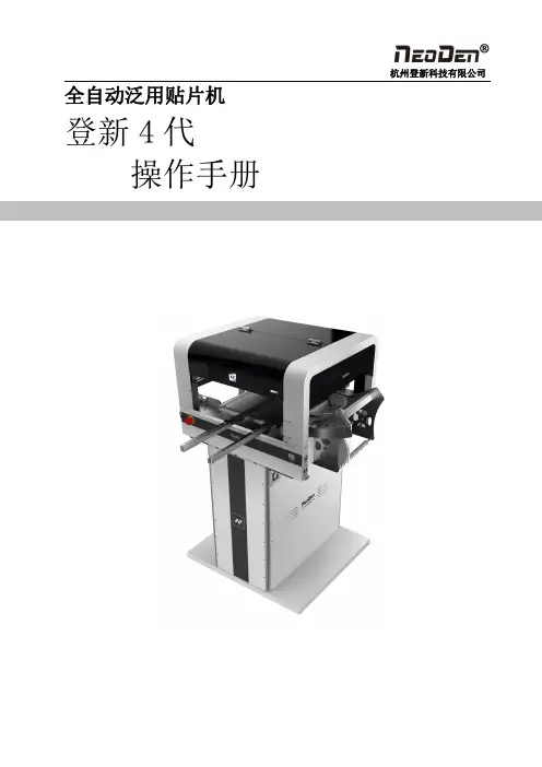 登新4代说明书