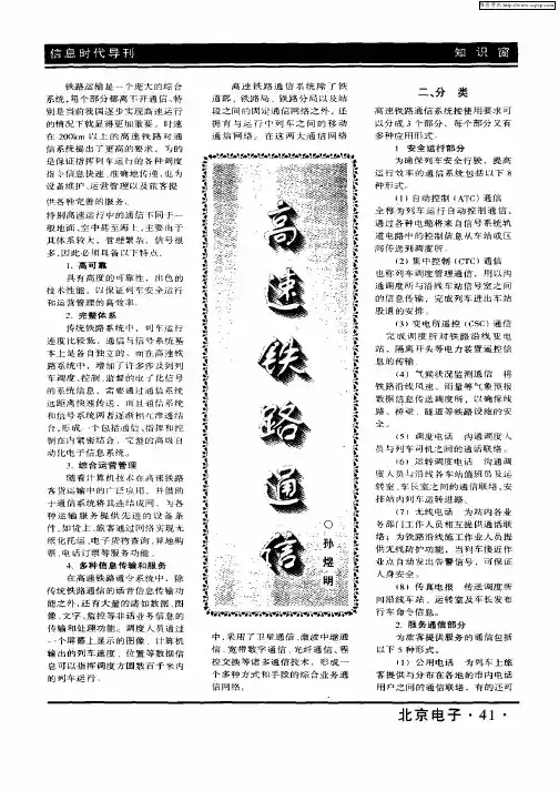 高速铁路通信