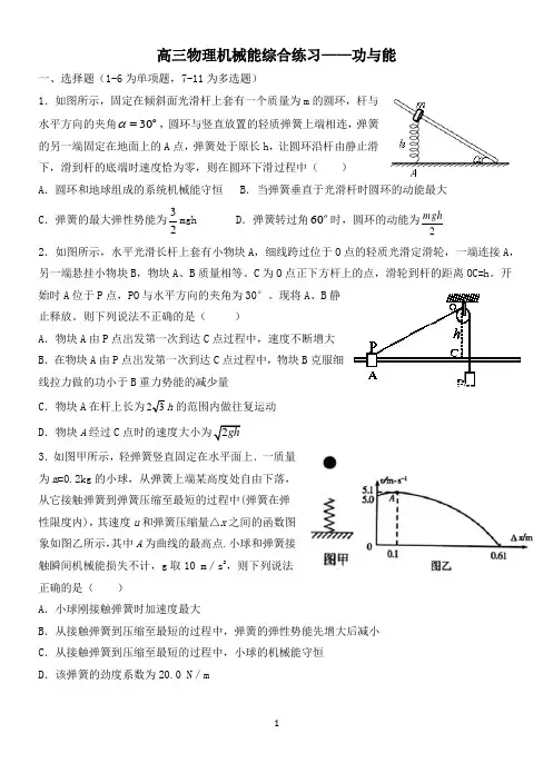 高三物理机械能综合练习题(含参考答案)