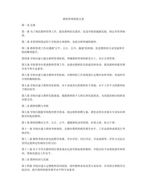 教师管理制度全套