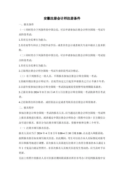 安徽注册会计师注册条件
