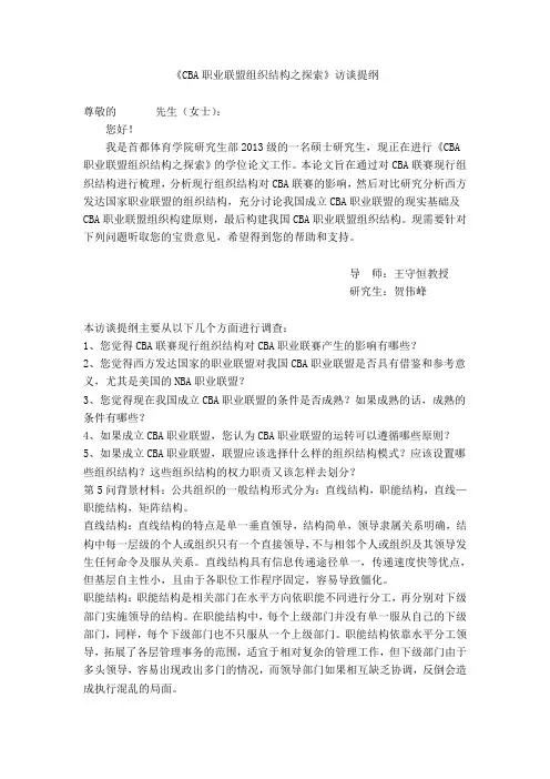 访谈提纲