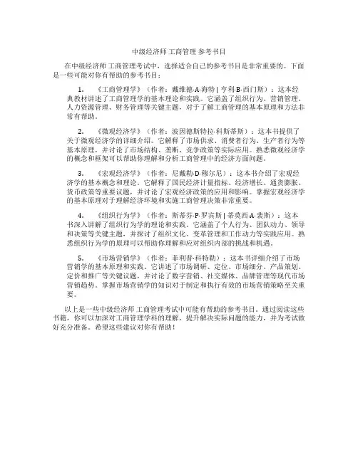 中级经济师 工商管理 参考书目