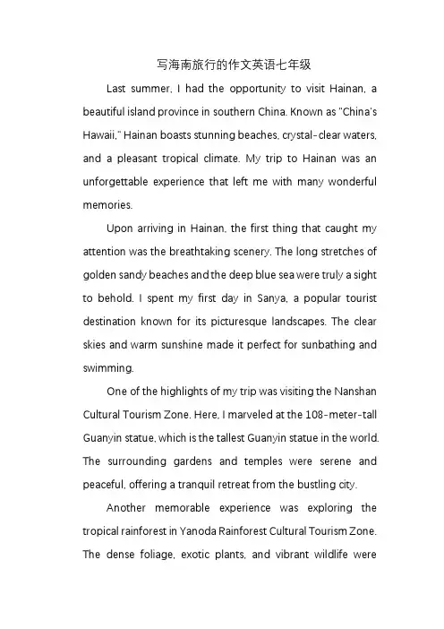 写海南旅行的作文英语七年级