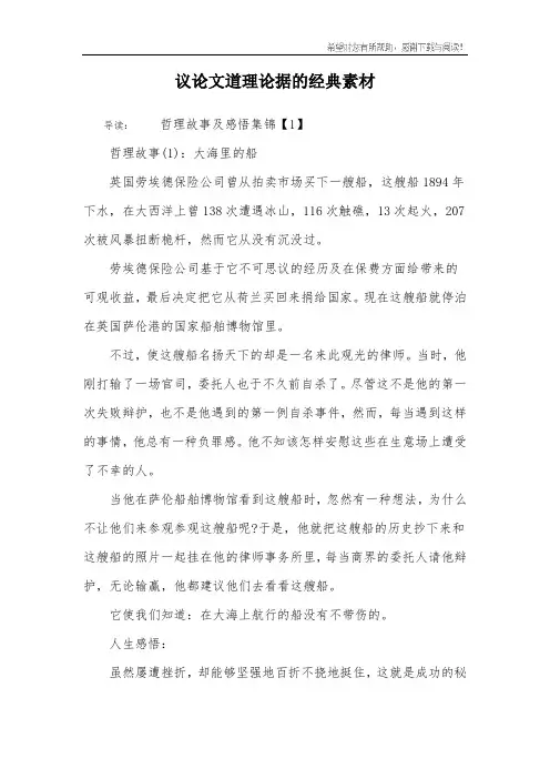 议论文道理论据的经典素材