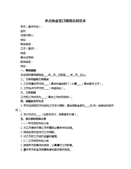 多点执业签订聘用合同范本
