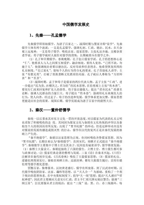 中国儒学发展史简述