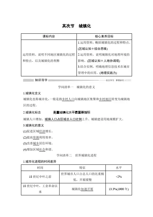 高中地理新人教版第二章第二节城镇化学案1