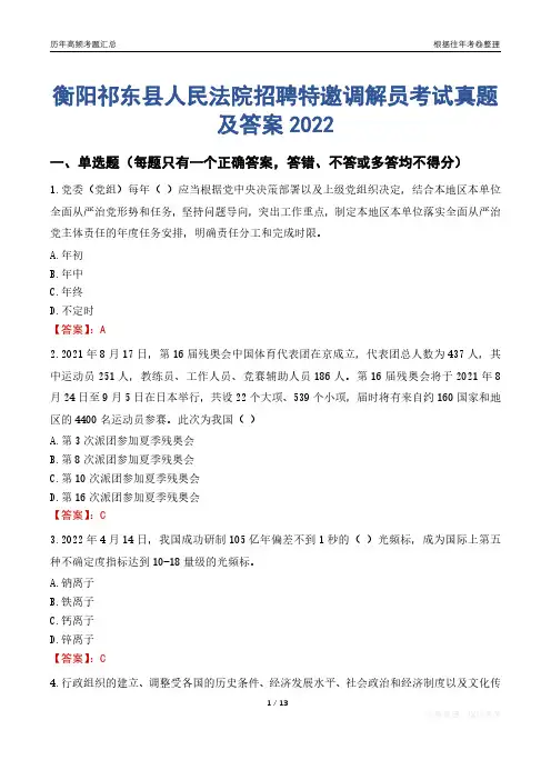衡阳祁东县人民法院招聘特邀调解员考试真题及答案2022