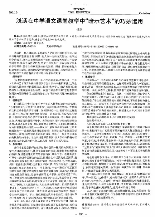 浅谈在中学语文课堂教学中“暗示艺术”的巧妙运用