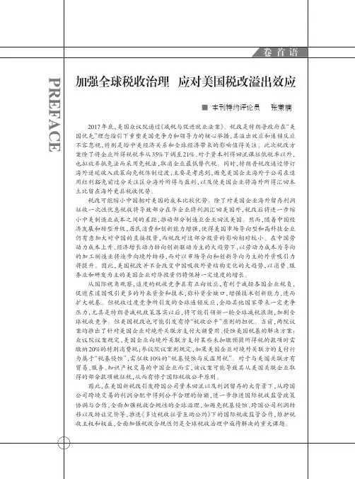 加强全球税收治理应对美国税改溢出效应