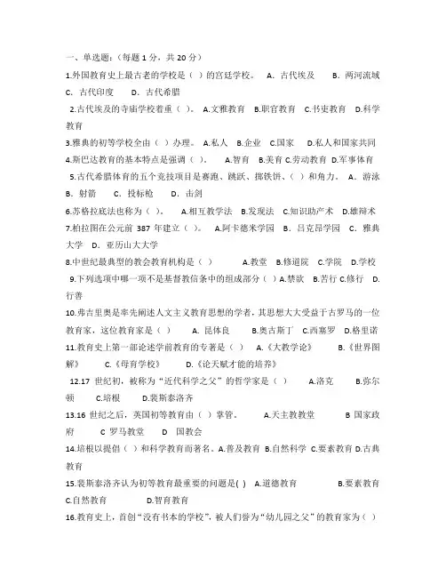 外国教育史试题及答案