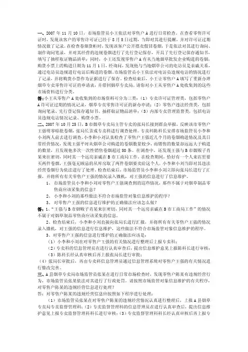 中烟草行业职业级技能鉴定国家题库案例
